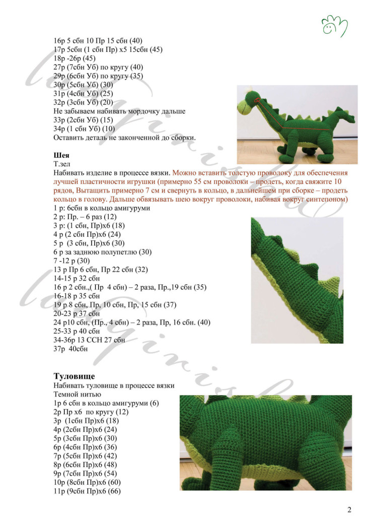 Описание вязаного динозавра 