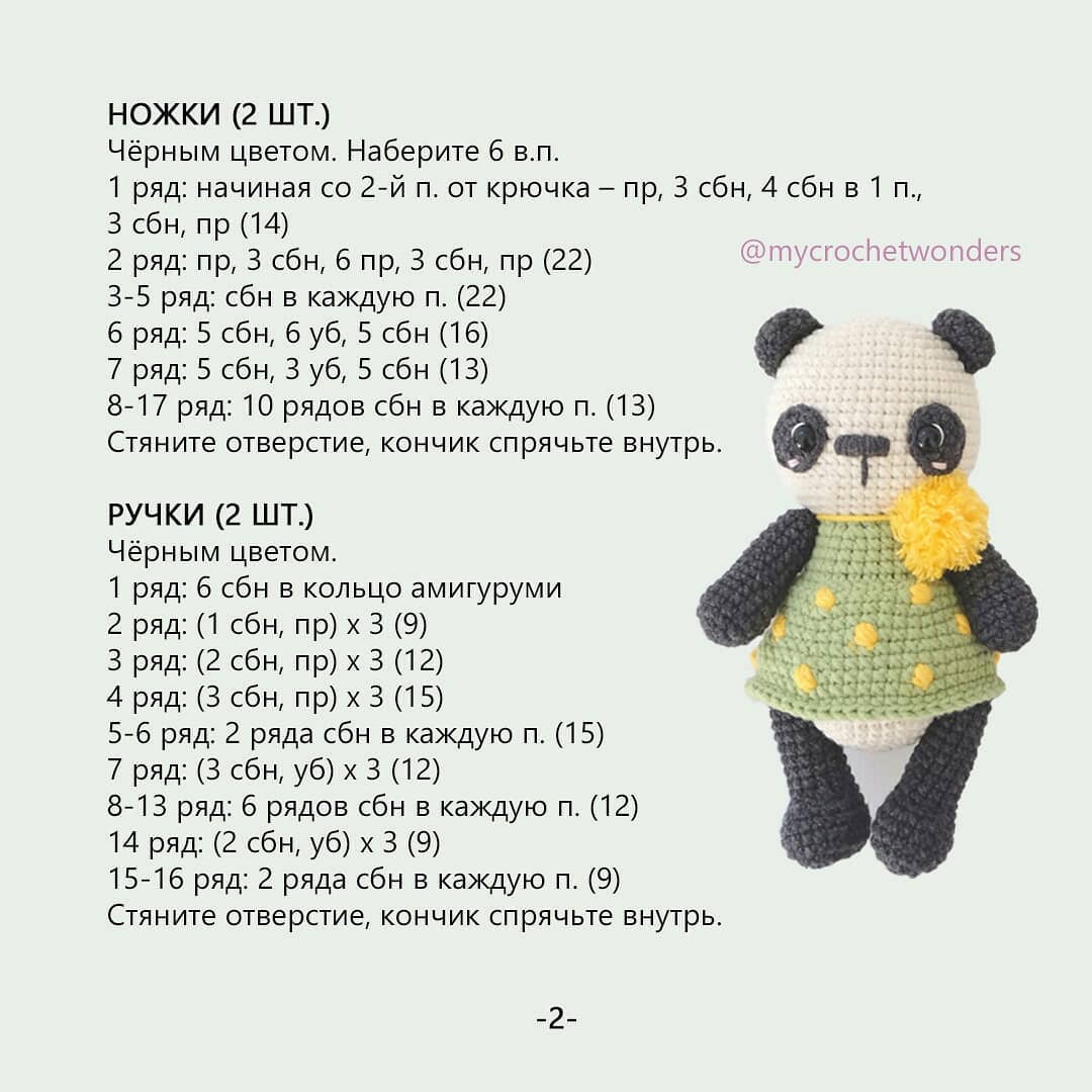 Вязаная панда амигуруми в платье крючком описание 2