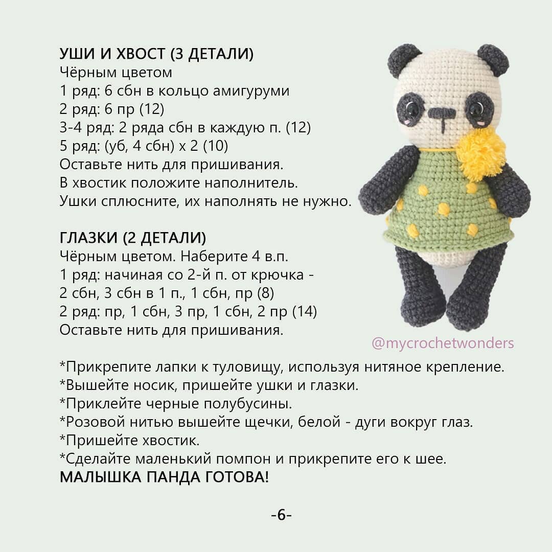 Вязаная панда амигуруми в платье крючком описание 6